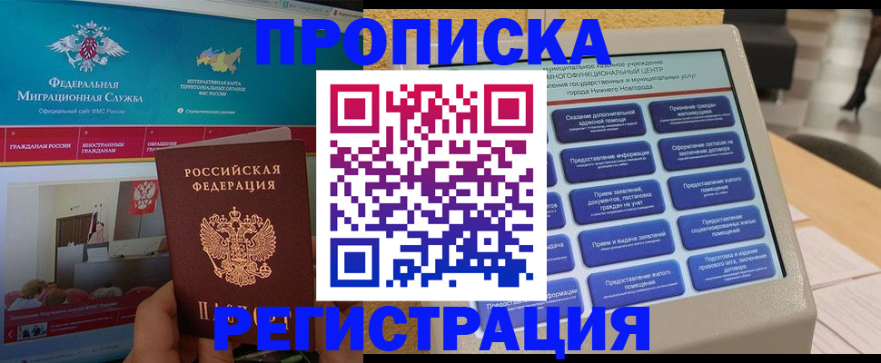 прописка паспорт в Тынде