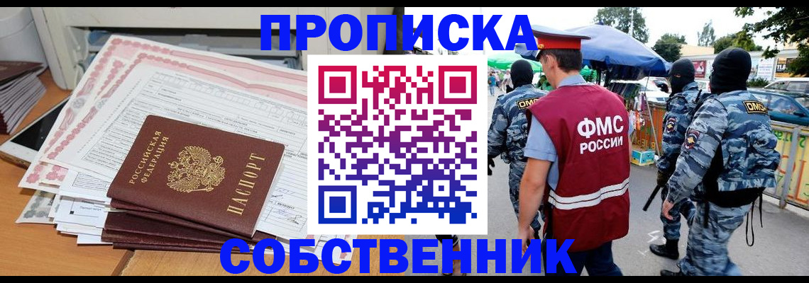 пропишу в квартире в Тынде