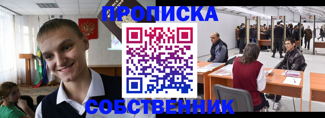 прописка штамп в Тынде